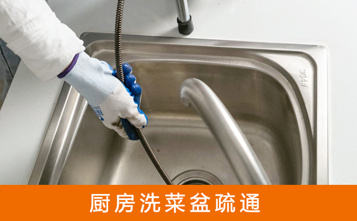 凭祥洗菜池疏通